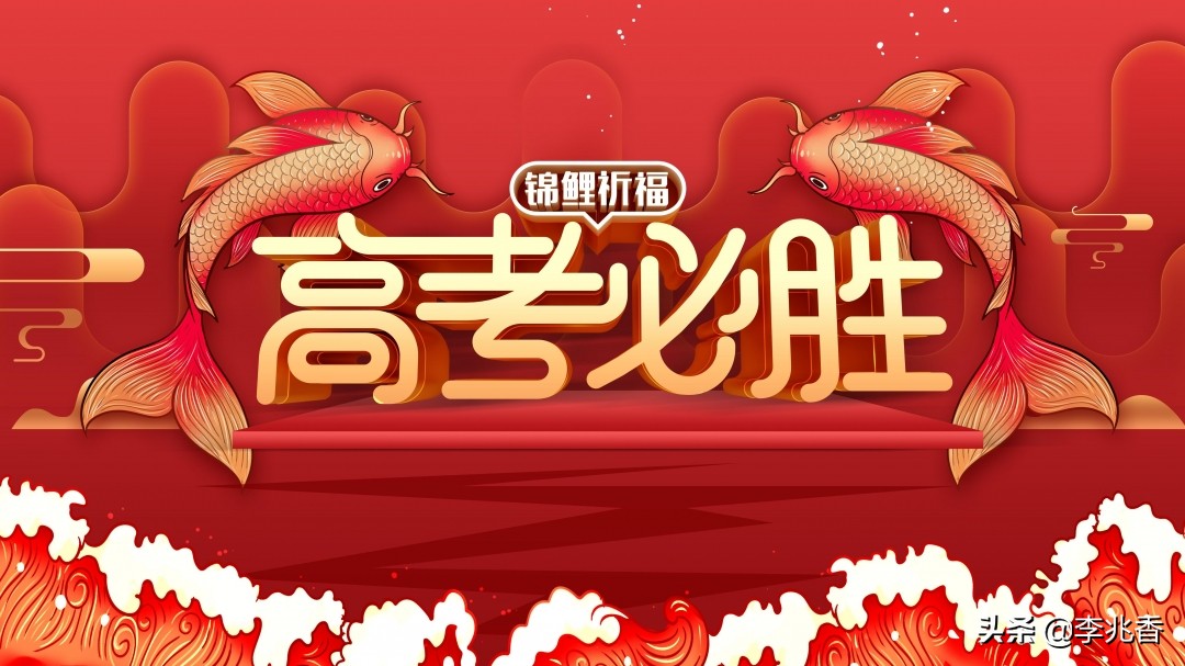 高考祝福语霸气简短（激励高考生的暖心句子） 第5张