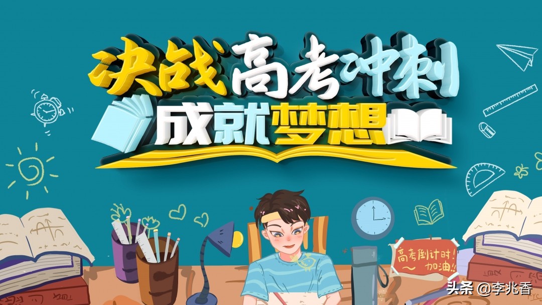高考祝福语霸气简短（激励高考生的暖心句子） 第7张