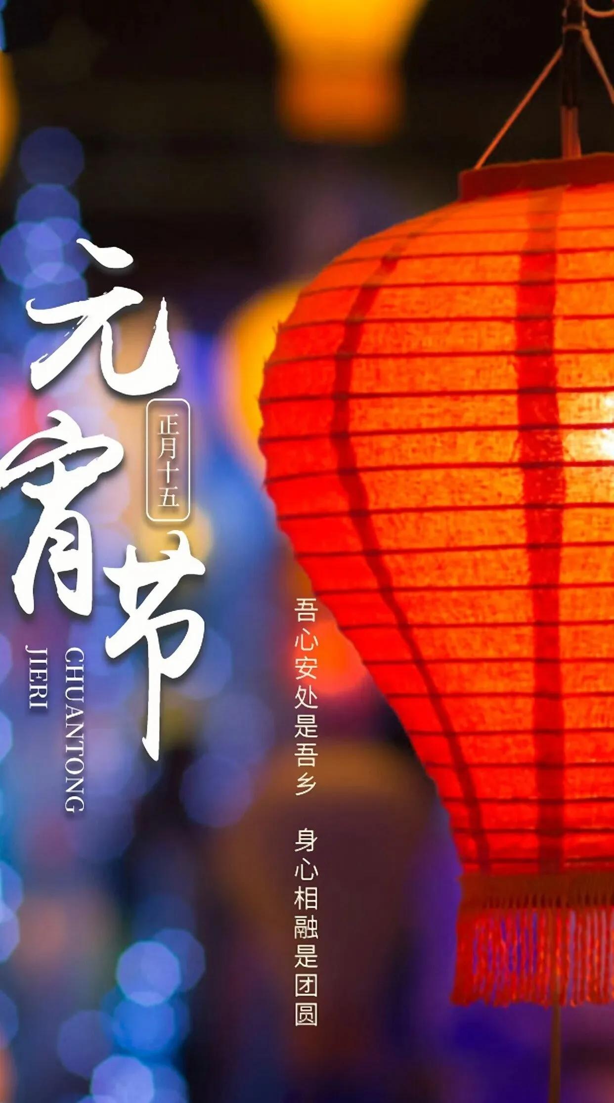 元宵节快乐的祝福语（元宵节的唯美句子短句） 第7张