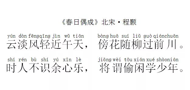 春日偶成古诗意思（春日偶成注释赏析） 第1张