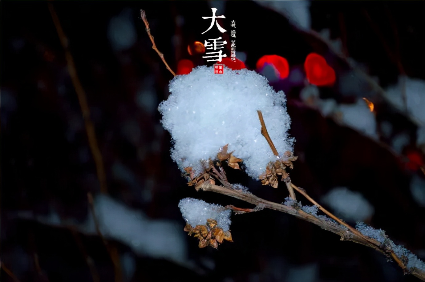 大雪节气问候暖心（关于大学来临的关心话） 第7张