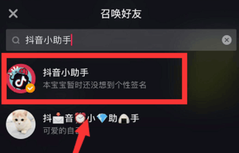 抖音小助手的作用及使用方法  第5张