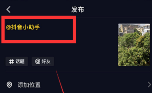 抖音小助手的作用及使用方法  第7张