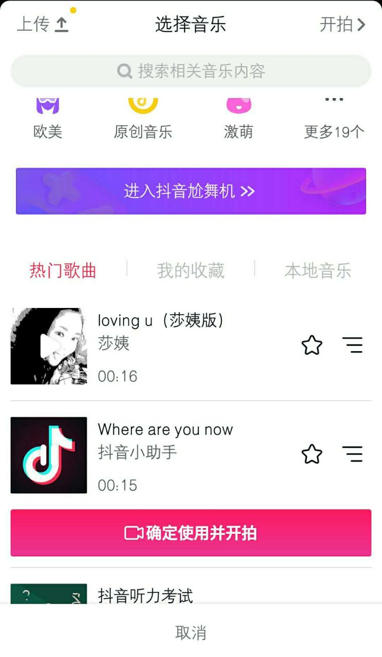 抖音如何转换场景拍摄&切换场景拍摄 第3张