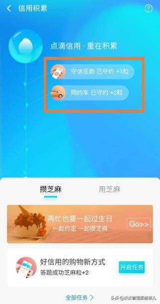 三种方法教你提升芝麻信用分 第7张
