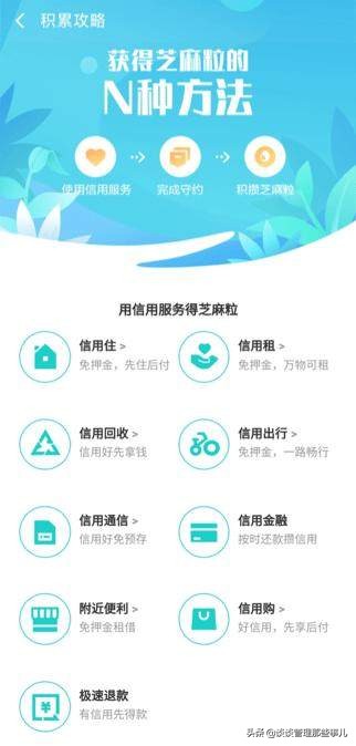 三种方法教你提升芝麻信用分 第9张