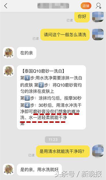 火爆抖音的“一秒变白”喷雾，你真的敢用吗？ 第21张