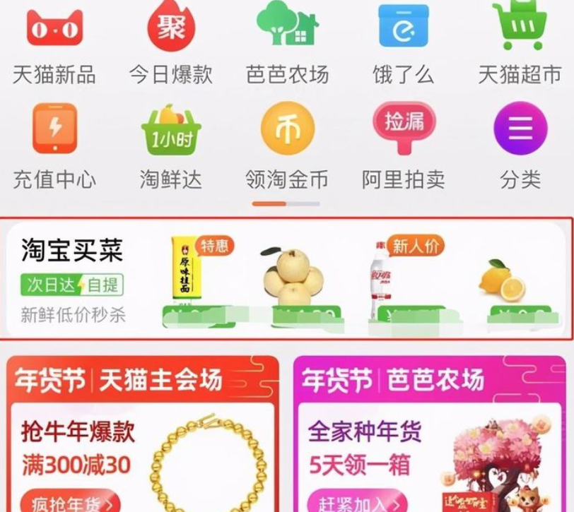 如何看待淘宝买菜(淘宝买菜的发展趋势分析) 第1张
