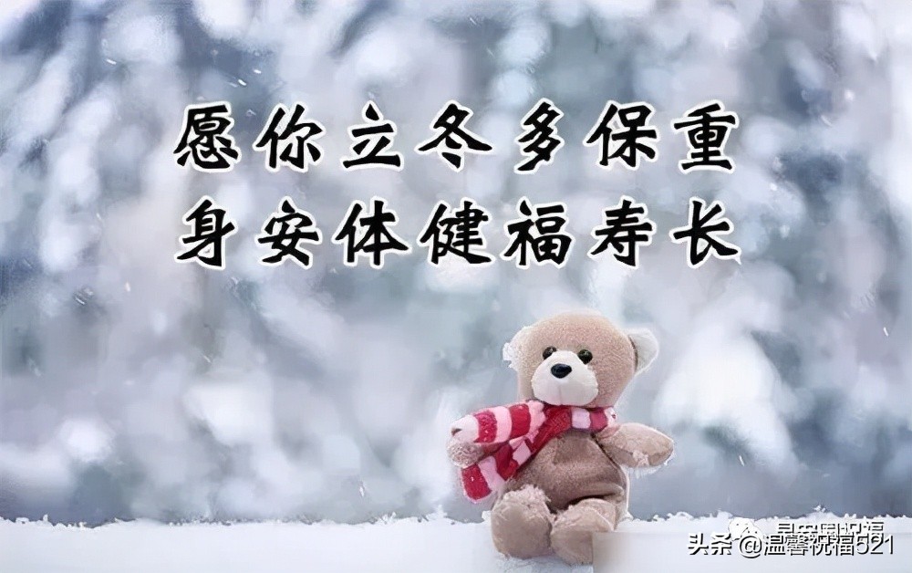 立冬祝福有些什么（秋日暖阳的优美短句） 第15张