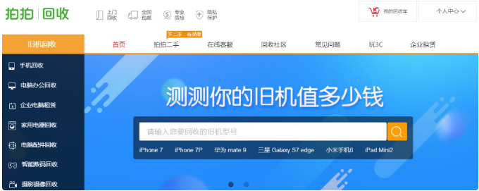 京东回收手机靠谱吗（京东闲鱼回收价格对比） 第1张