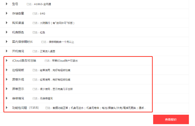 京东回收手机靠谱吗（京东闲鱼回收价格对比） 第5张