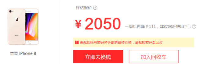 京东回收手机靠谱吗（京东闲鱼回收价格对比） 第9张