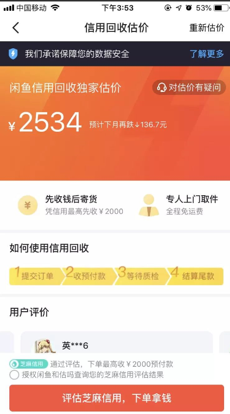 京东回收手机靠谱吗（京东闲鱼回收价格对比） 第17张