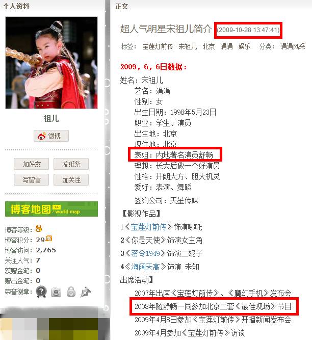 "炒作女王"宋祖儿：与舒畅翻脸，蹭张柏芝热度，后与阮经天传绯闻 第29张