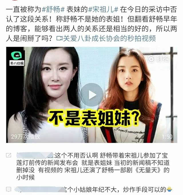 "炒作女王"宋祖儿：与舒畅翻脸，蹭张柏芝热度，后与阮经天传绯闻 第31张