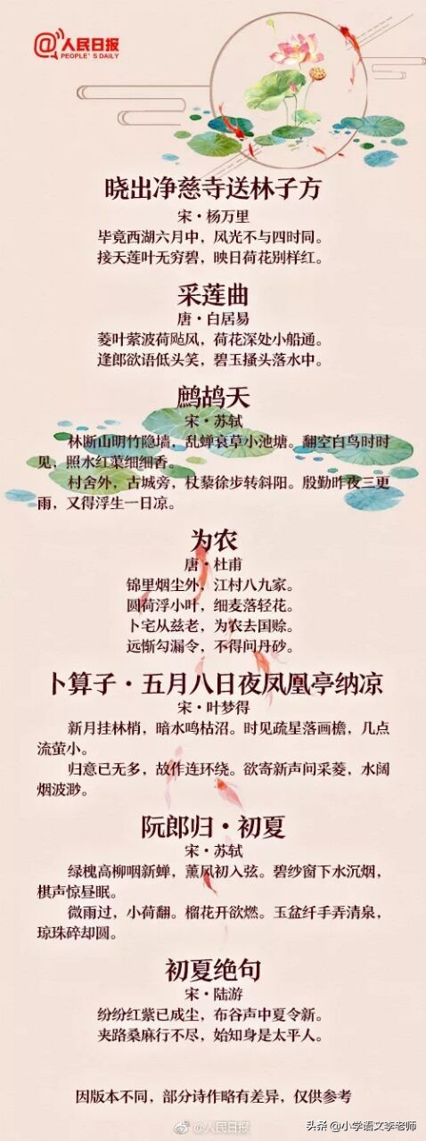 夏天的诗句有哪些（夏天的古诗大全） 第21张
