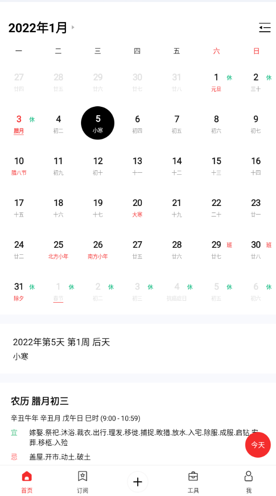 紫金山天文台发布 2022 年全年二十四节气，精确到分钟 第3张