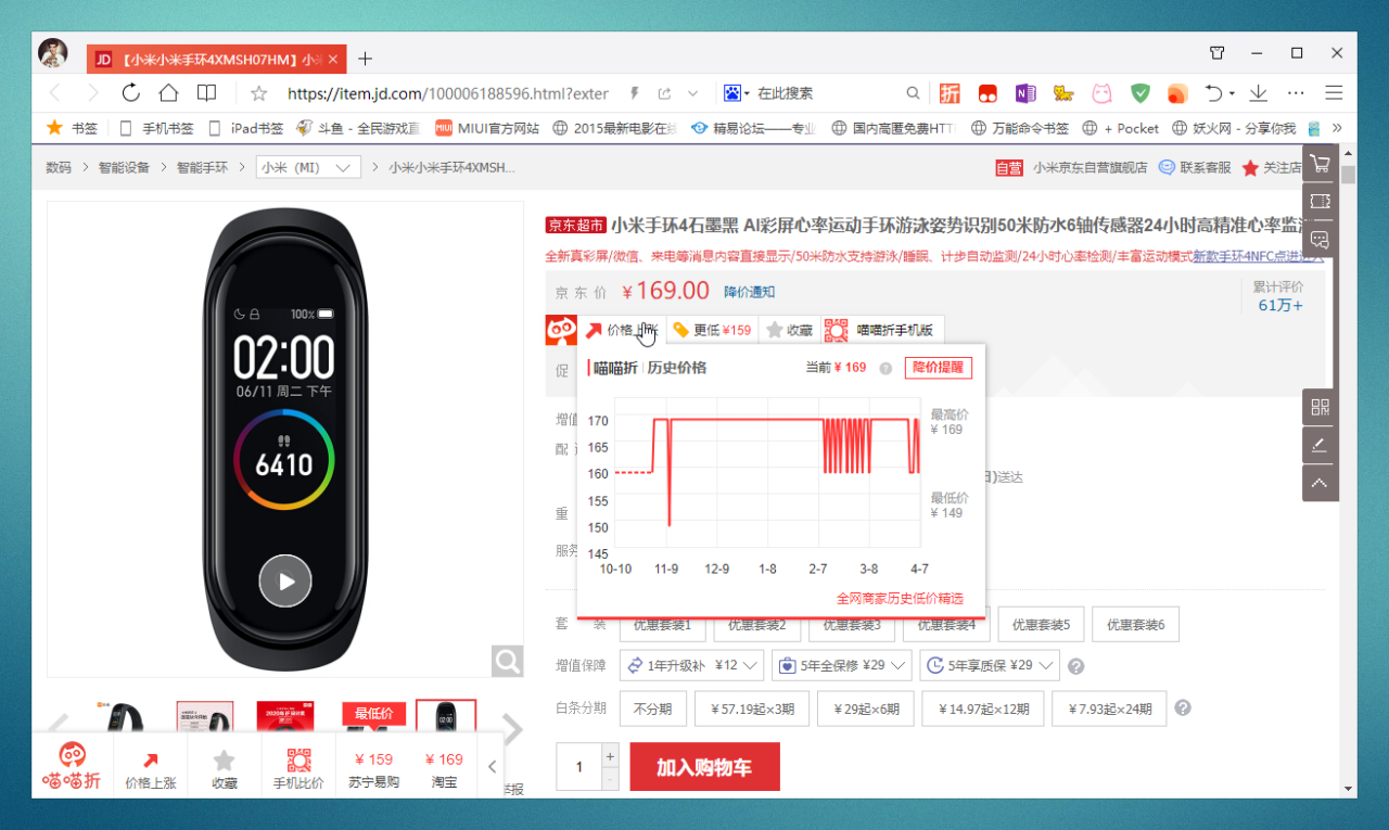 购物省钱利器！一键查询历史最低价，识破奸商套路 第9张