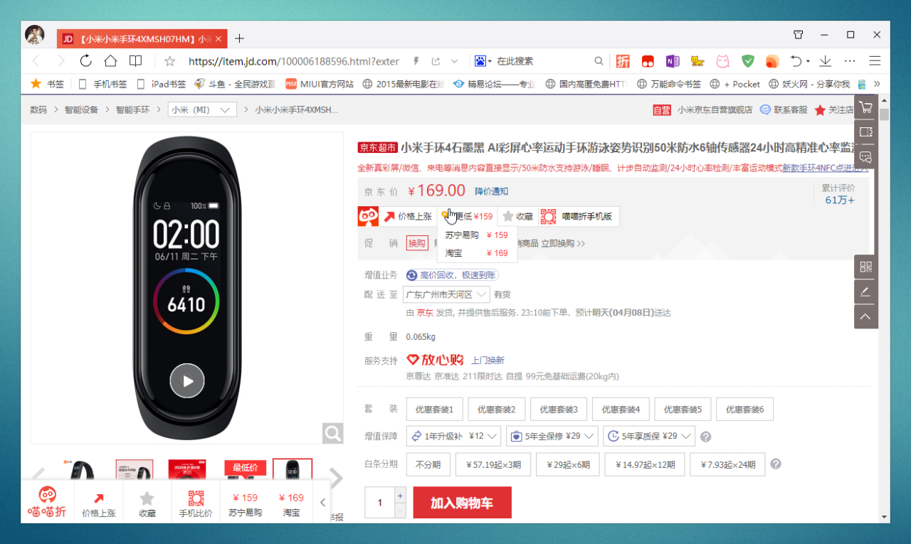 购物省钱利器！一键查询历史最低价，识破奸商套路 第11张