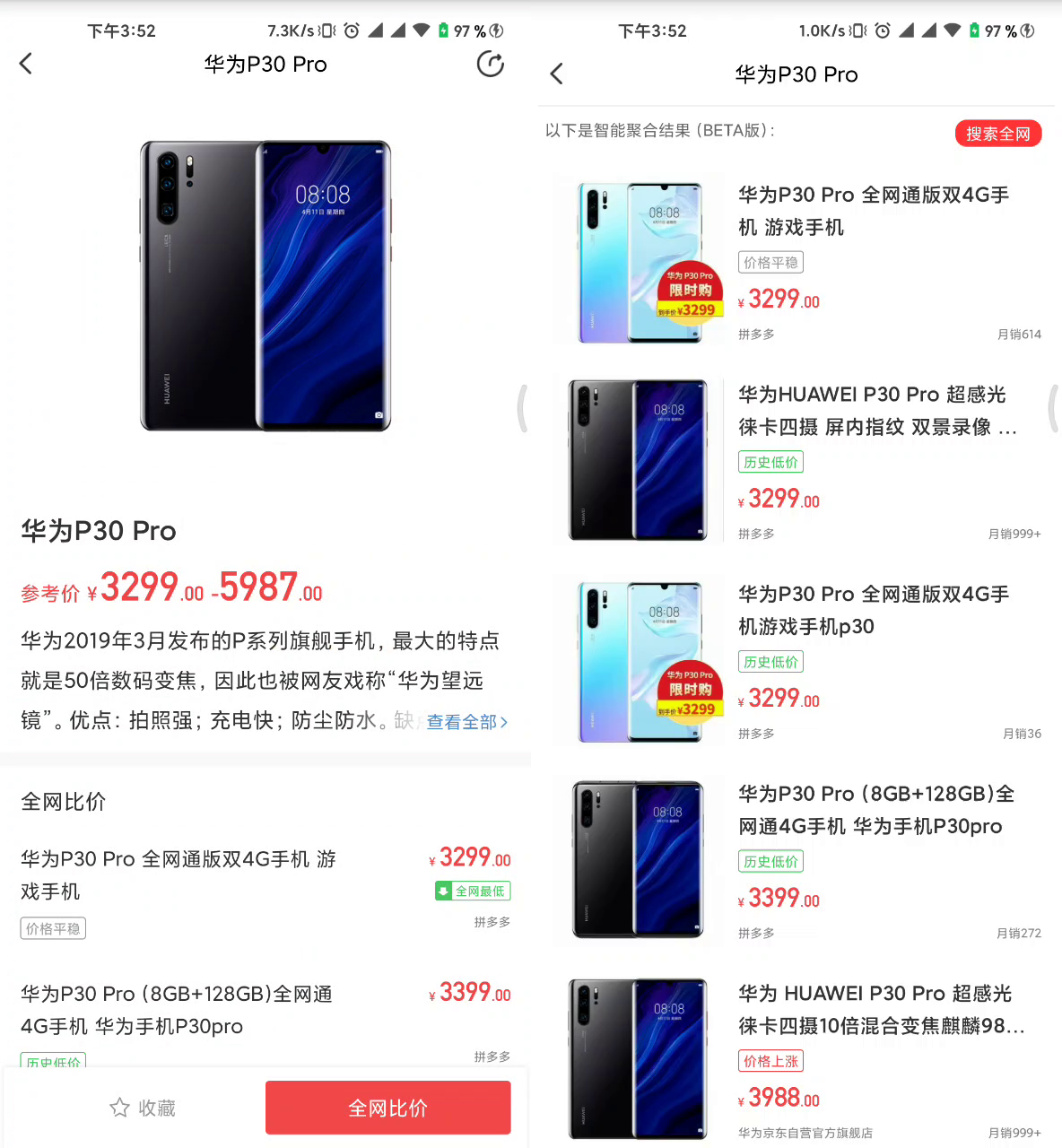 购物省钱利器！一键查询历史最低价，识破奸商套路 第15张