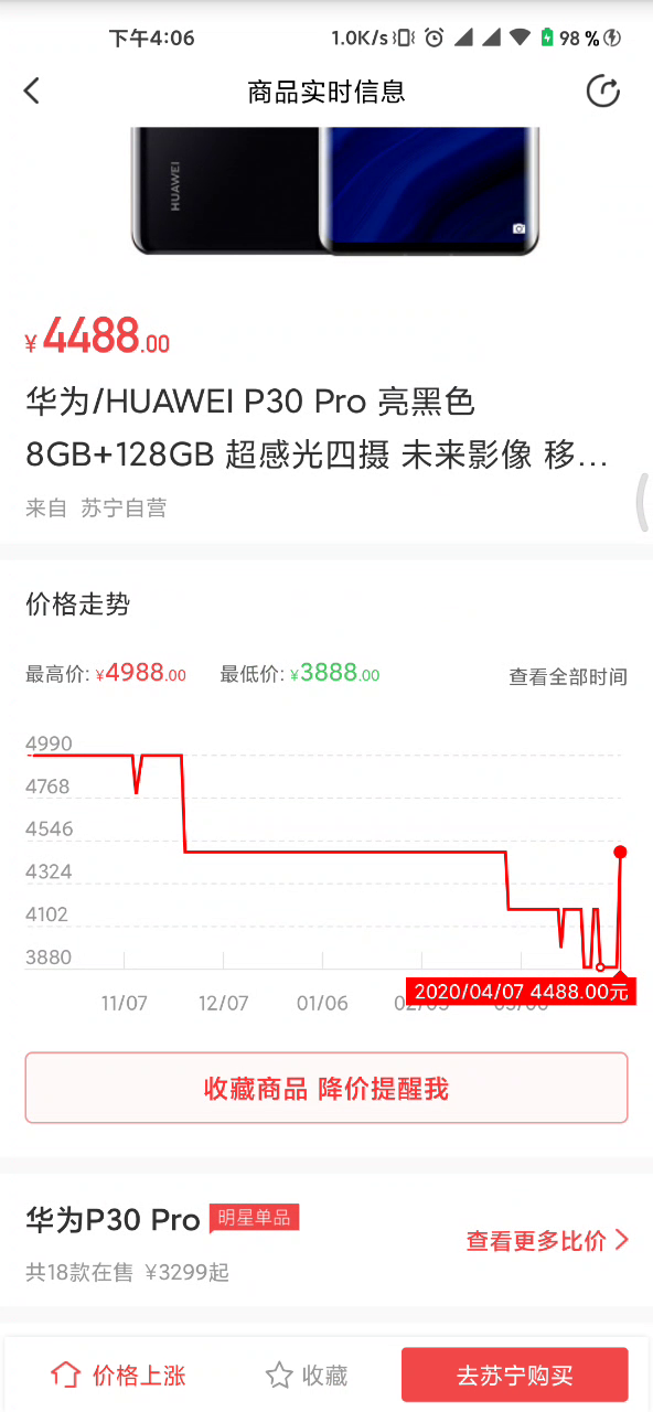 购物省钱利器！一键查询历史最低价，识破奸商套路 第17张
