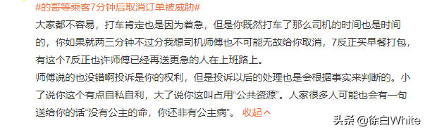 女乘客打车被司机取消订单，网友：没有公主的命，你非得有公主病 第5张