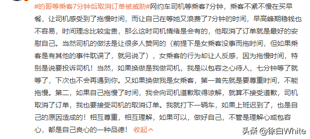 女乘客打车被司机取消订单，网友：没有公主的命，你非得有公主病 第7张