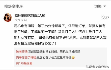 女乘客打车被司机取消订单，网友：没有公主的命，你非得有公主病 第9张