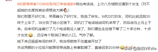 女乘客打车被司机取消订单，网友：没有公主的命，你非得有公主病 第11张