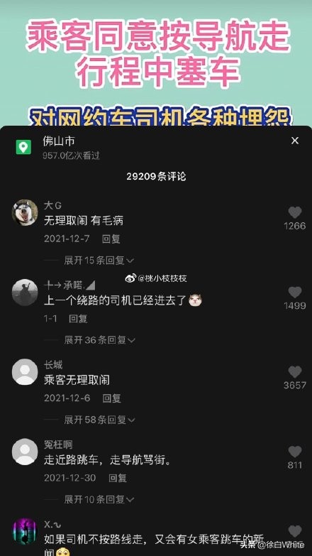 女乘客打车被司机取消订单，网友：没有公主的命，你非得有公主病 第17张