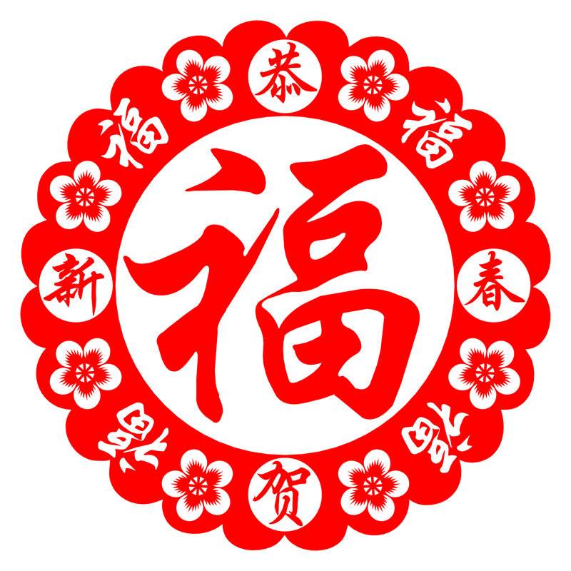 关于福的四字成语（表示带福的词语分享） 第1张