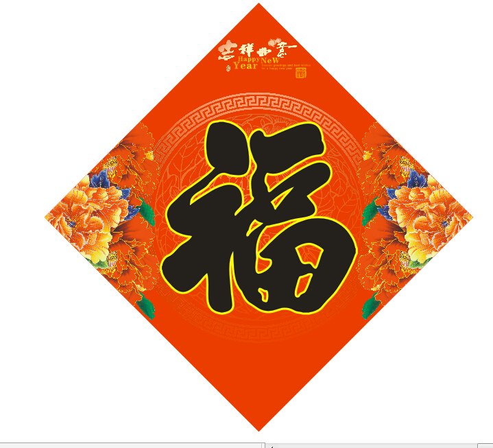 关于福的四字成语（表示带福的词语分享） 第5张