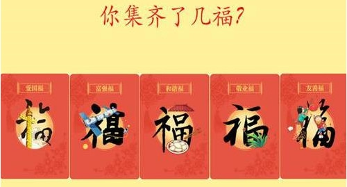 关于福的四字成语（表示带福的词语分享） 第11张