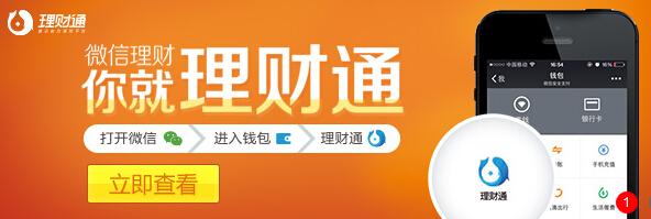 收益更高：余额宝PK理财通 第3张