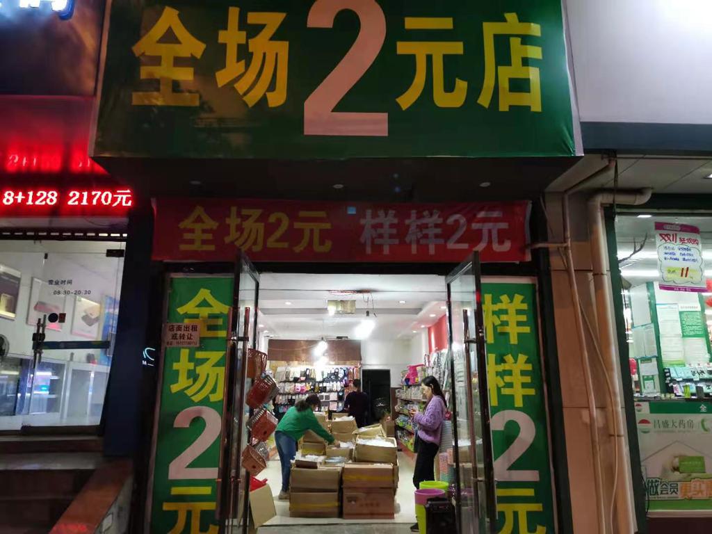 两元店怎么经营（怎样才能经营好一家两元店） 第1张