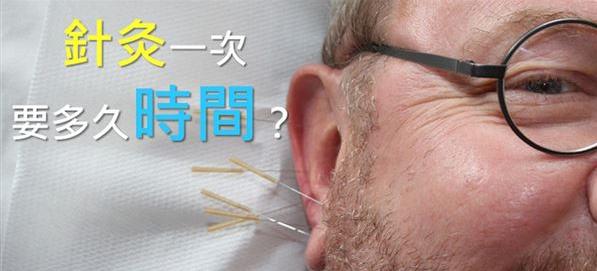 电针灸适合一次多长时间（针灸一般要多久） 第1张
