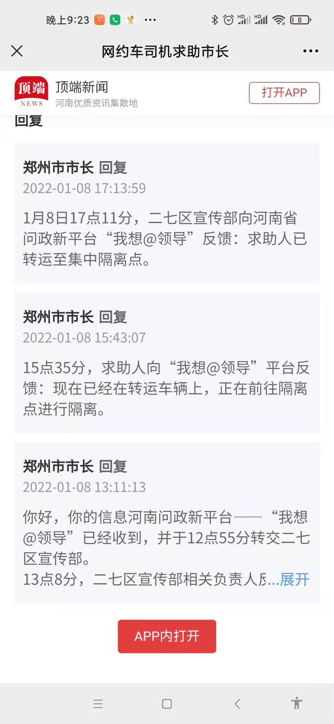 想被集中隔离！郑州网约车司机求助市长收到回应 第1张