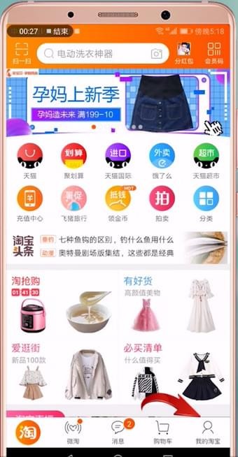 怎么查看淘宝消费总额(2个查询消费总额方法步骤) 第1张
