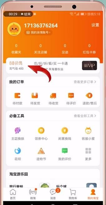 怎么查看淘宝消费总额(2个查询消费总额方法步骤) 第3张