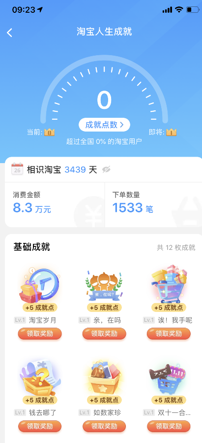 怎么看淘宝一共花了多少钱 淘宝人生成就在哪看 淘宝人生入口 第13张