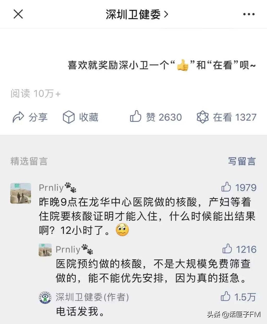 孕妇反映无核酸无法住院，深圳卫健委四字回复征服网友，霸总！爱了 第3张
