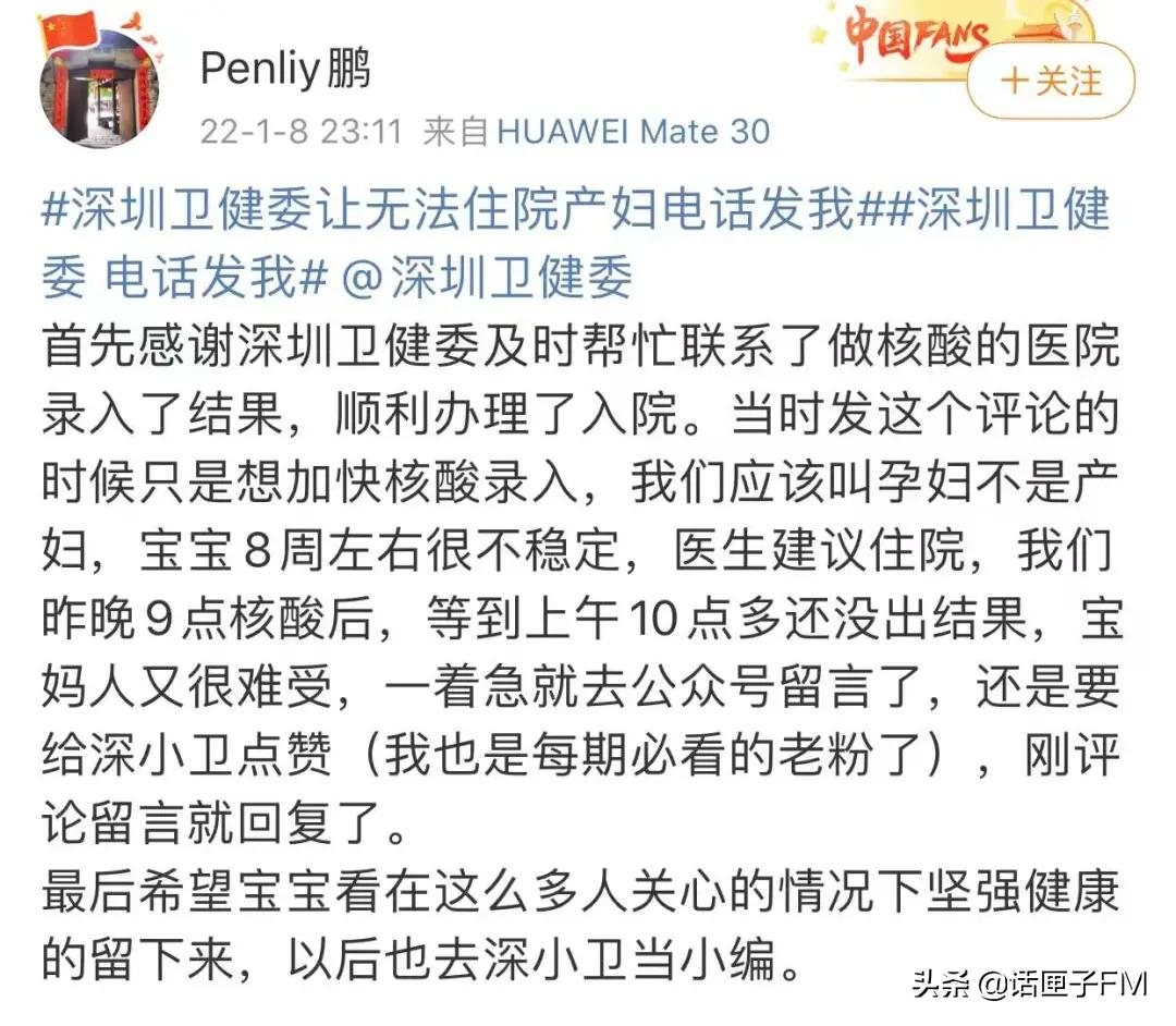 孕妇反映无核酸无法住院，深圳卫健委四字回复征服网友，霸总！爱了 第13张