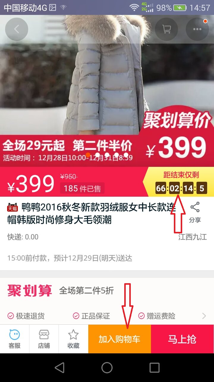 如何抢聚划算淘抢购整点半价 第11张