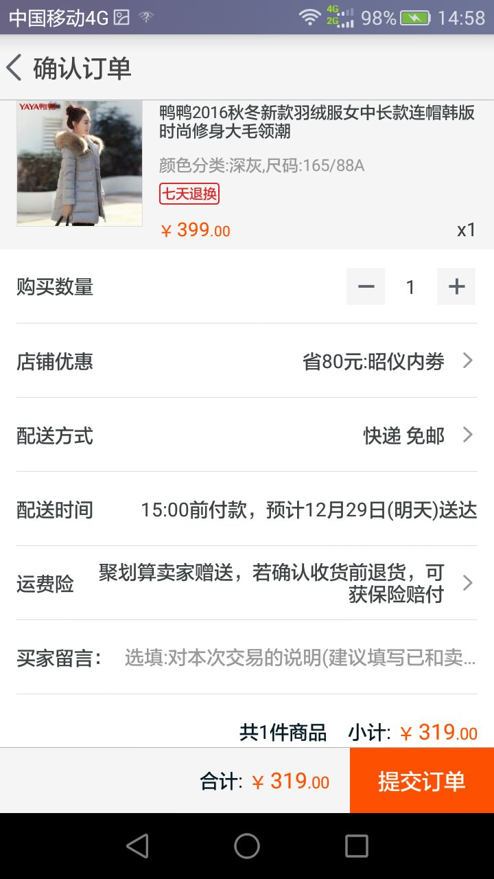 如何抢聚划算淘抢购整点半价 第13张