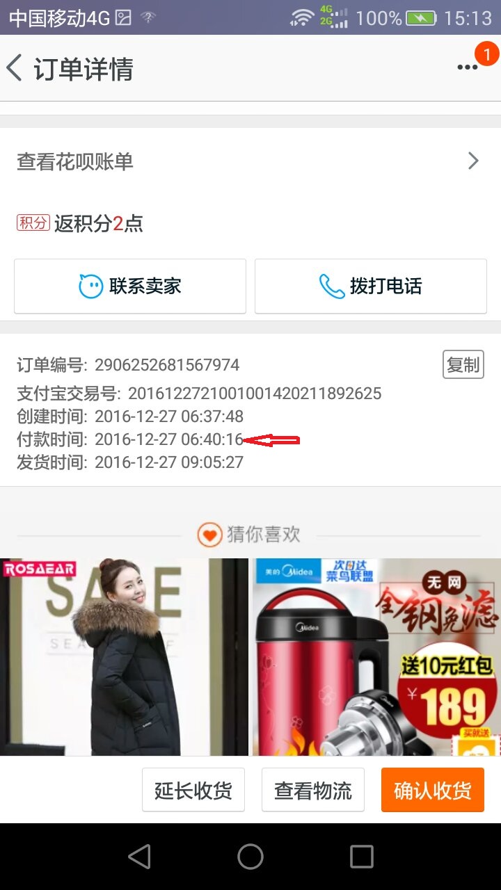 如何抢聚划算淘抢购整点半价 第15张