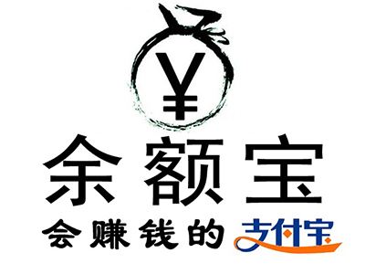 余额宝是怎么盈利的(余额宝盈利模式分析) 第3张