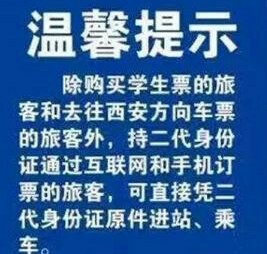 如何获取，打印纸质火车票？ 第3张
