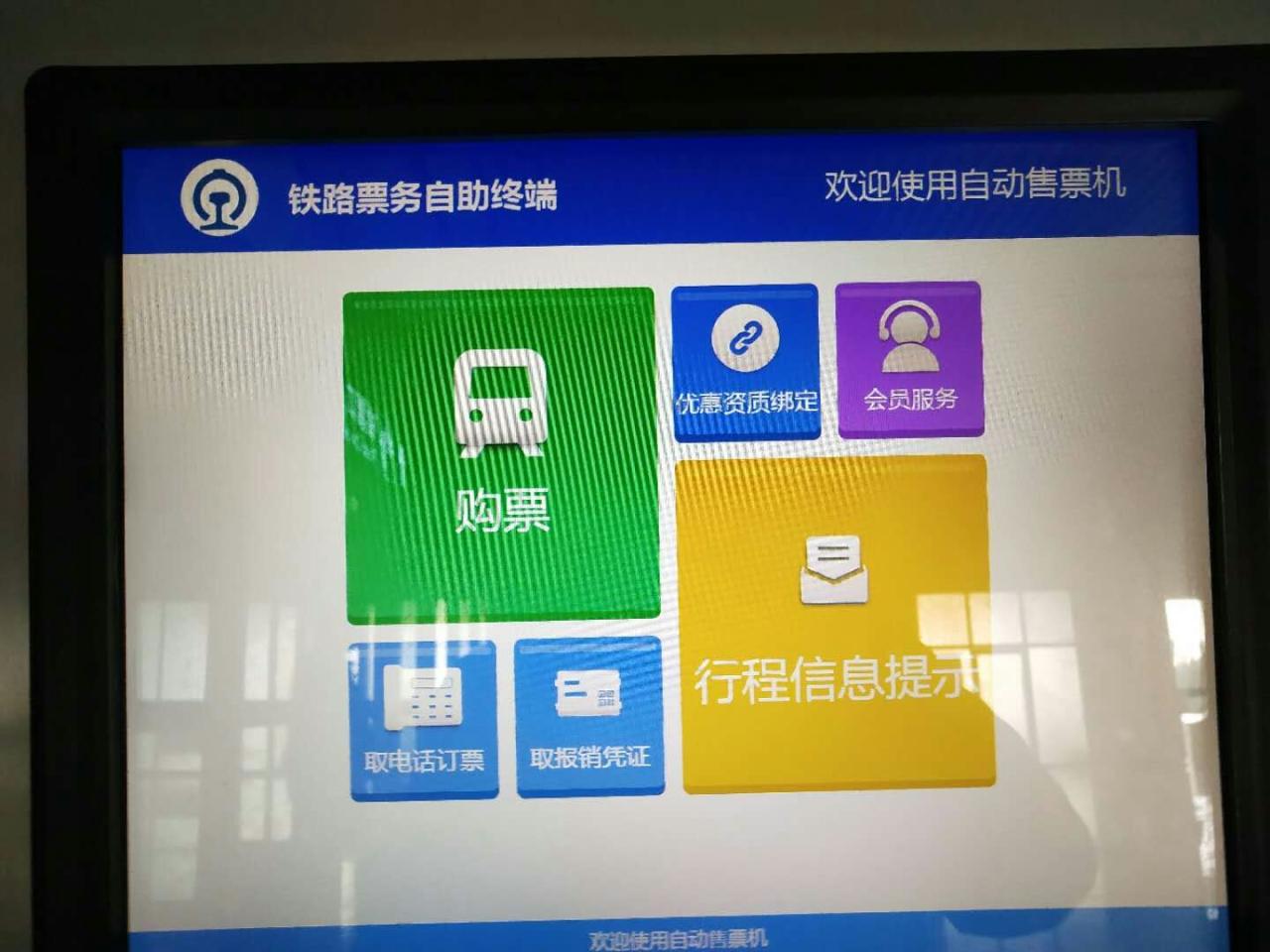如何获取，打印纸质火车票？ 第5张