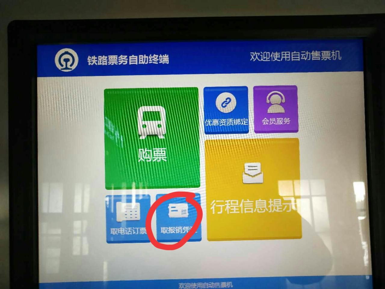 如何获取，打印纸质火车票？ 第7张