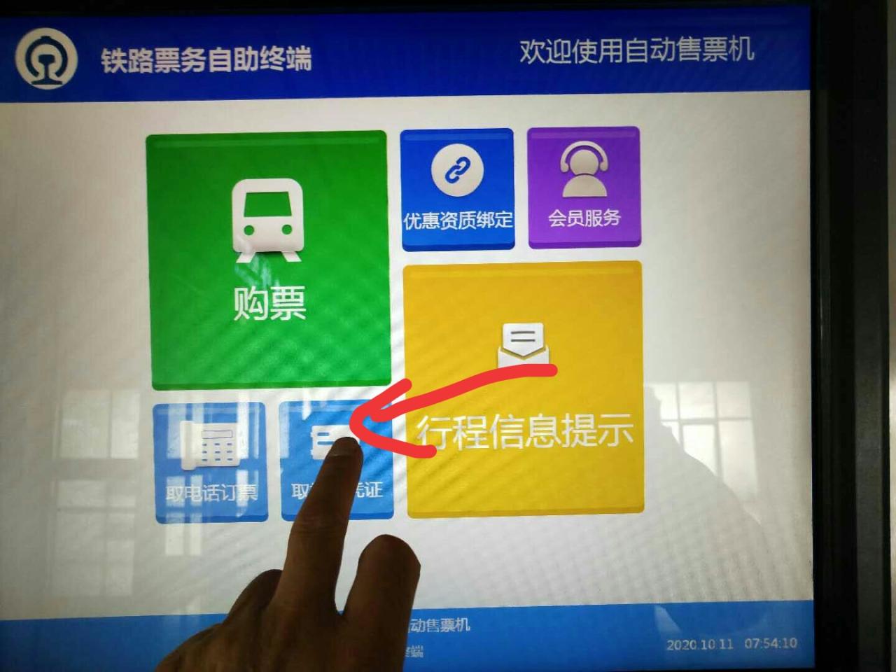 如何获取，打印纸质火车票？ 第9张